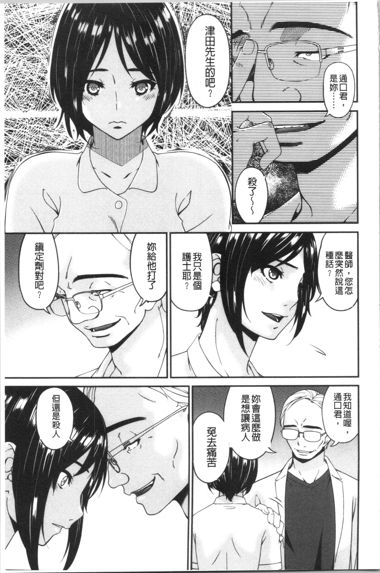 Shokurei - Page 67