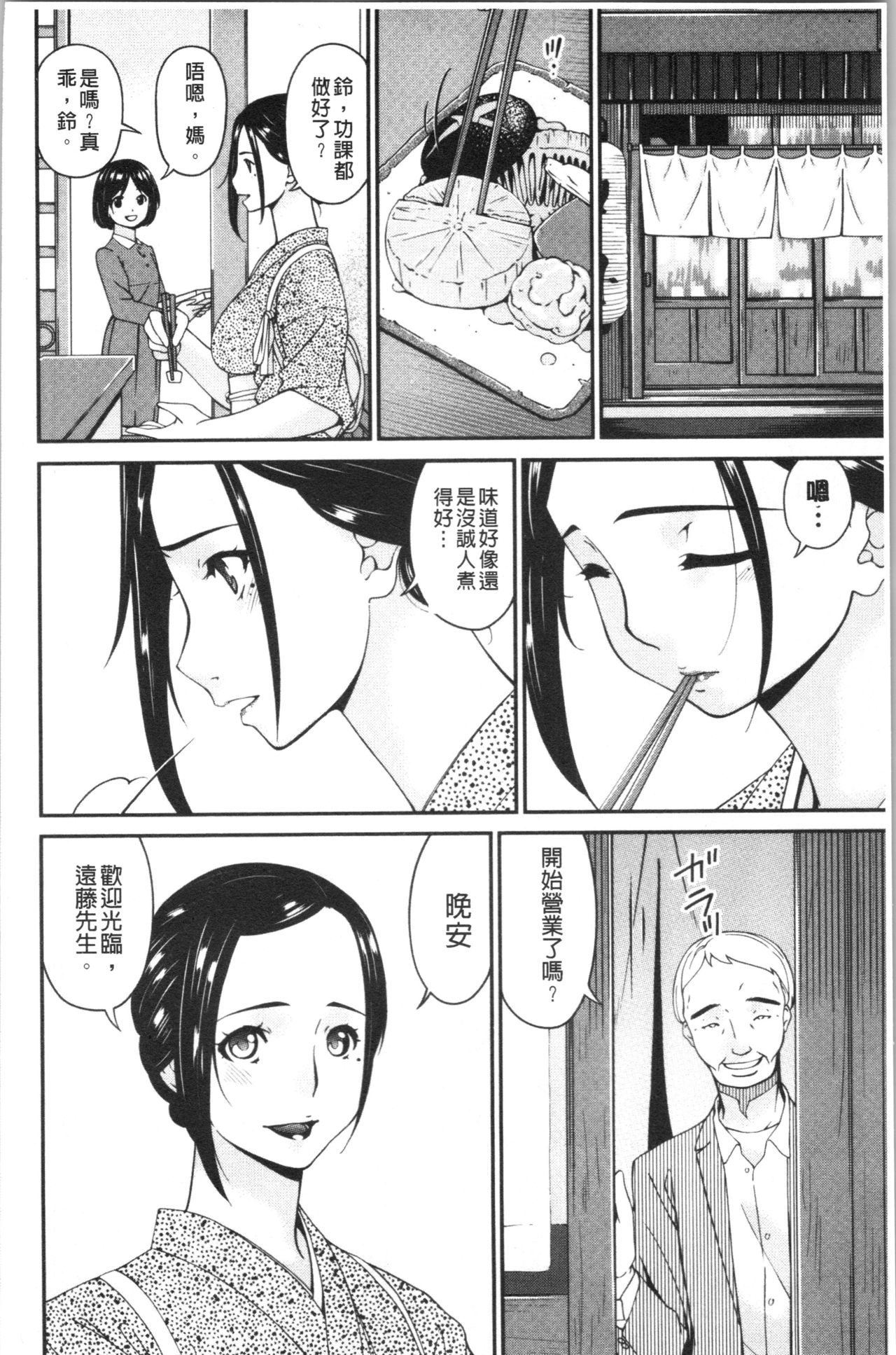Shokurei - Page 86