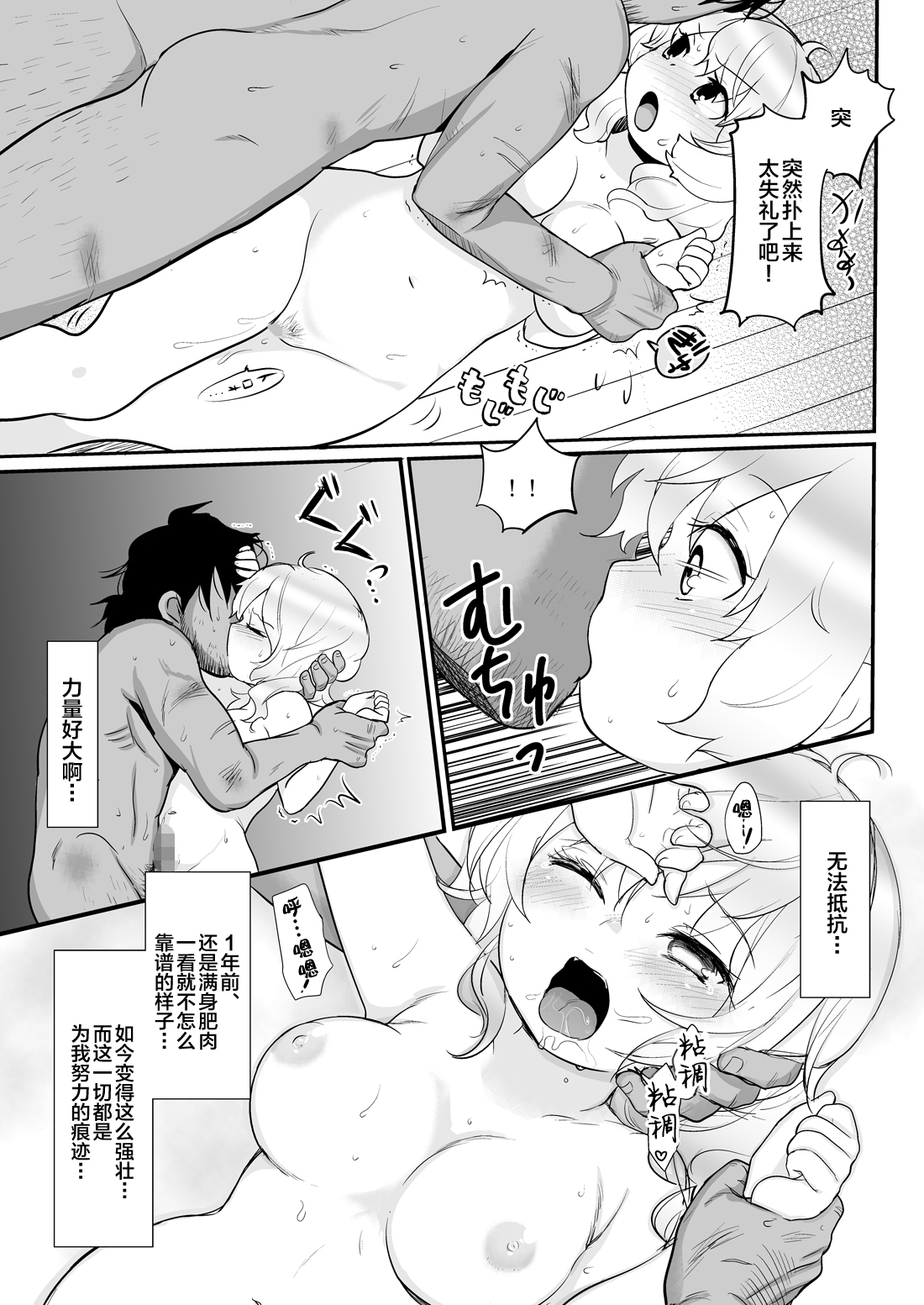 Mujintou de Sounan - Page 9