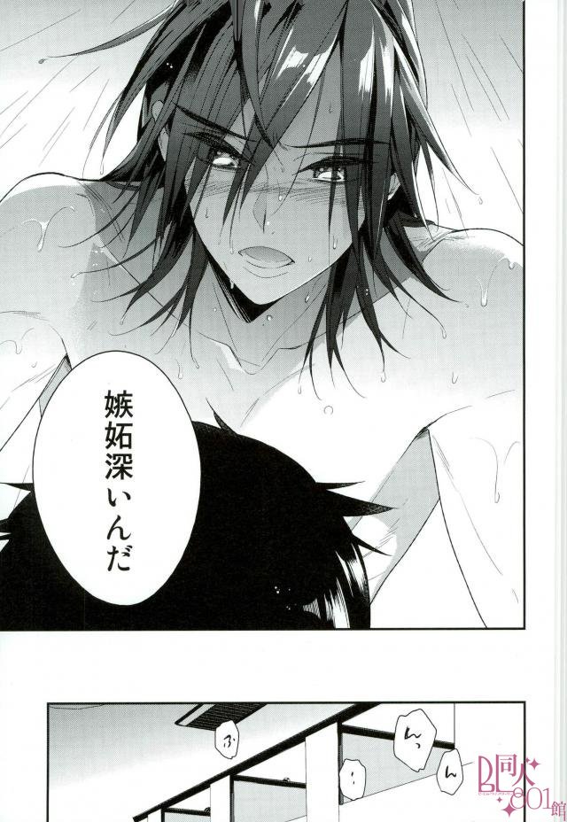 Ore, Shitto Fukainda - Page 9