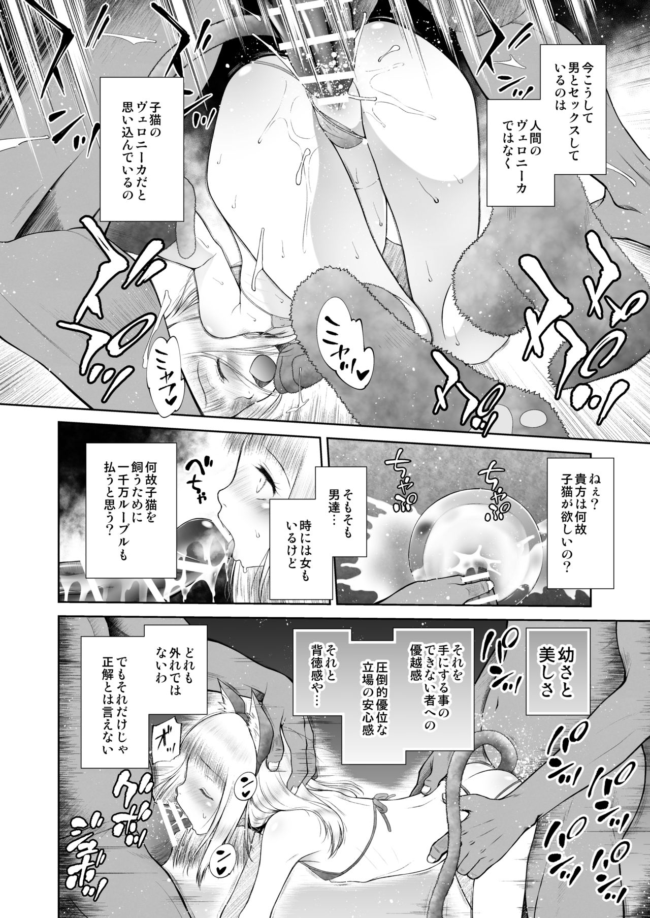 Pet Shop no Koneko - Page 15