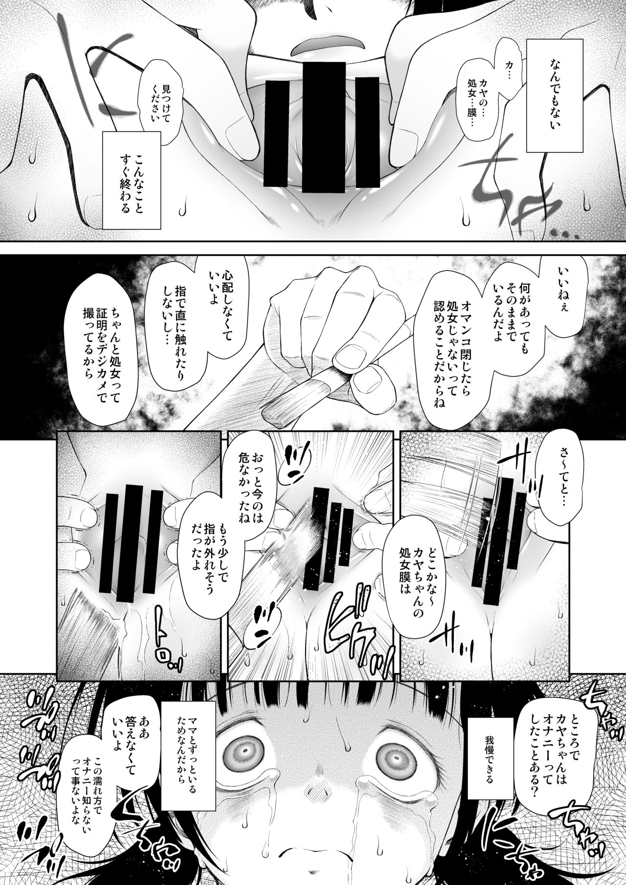 Shojo Kushige - Page 11