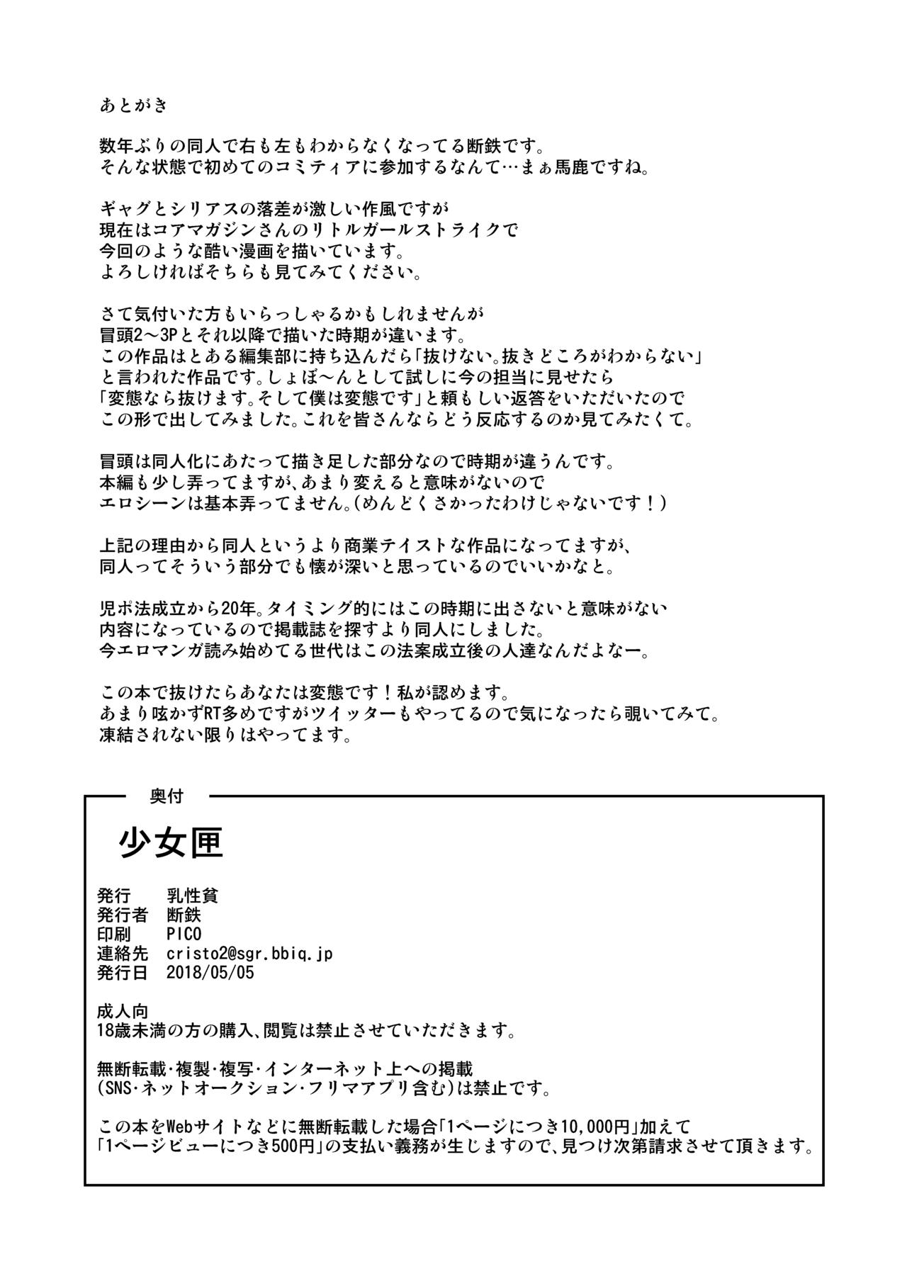 Shojo Kushige - Page 29