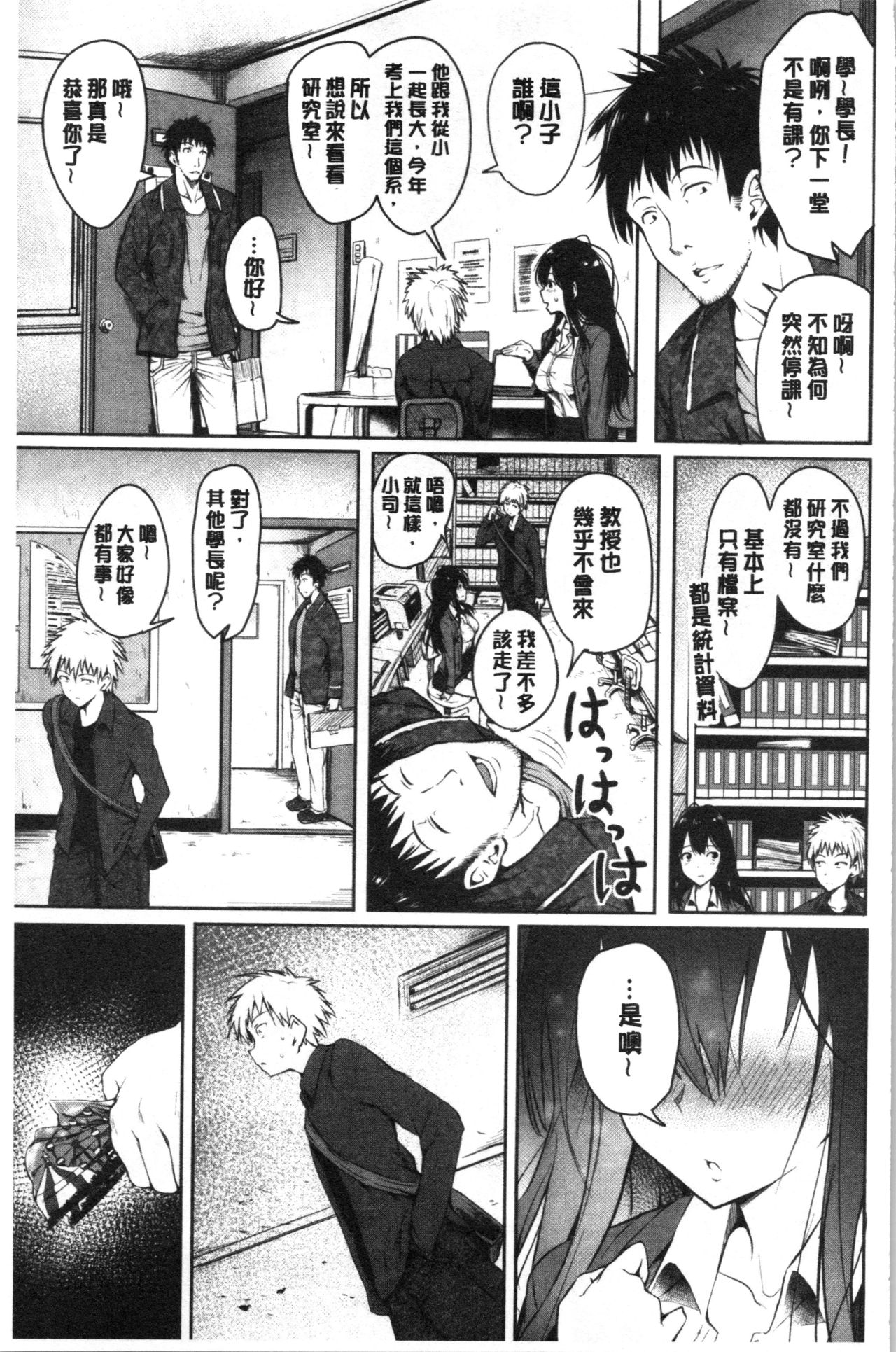 Period | 姦淫期間 - Page 169