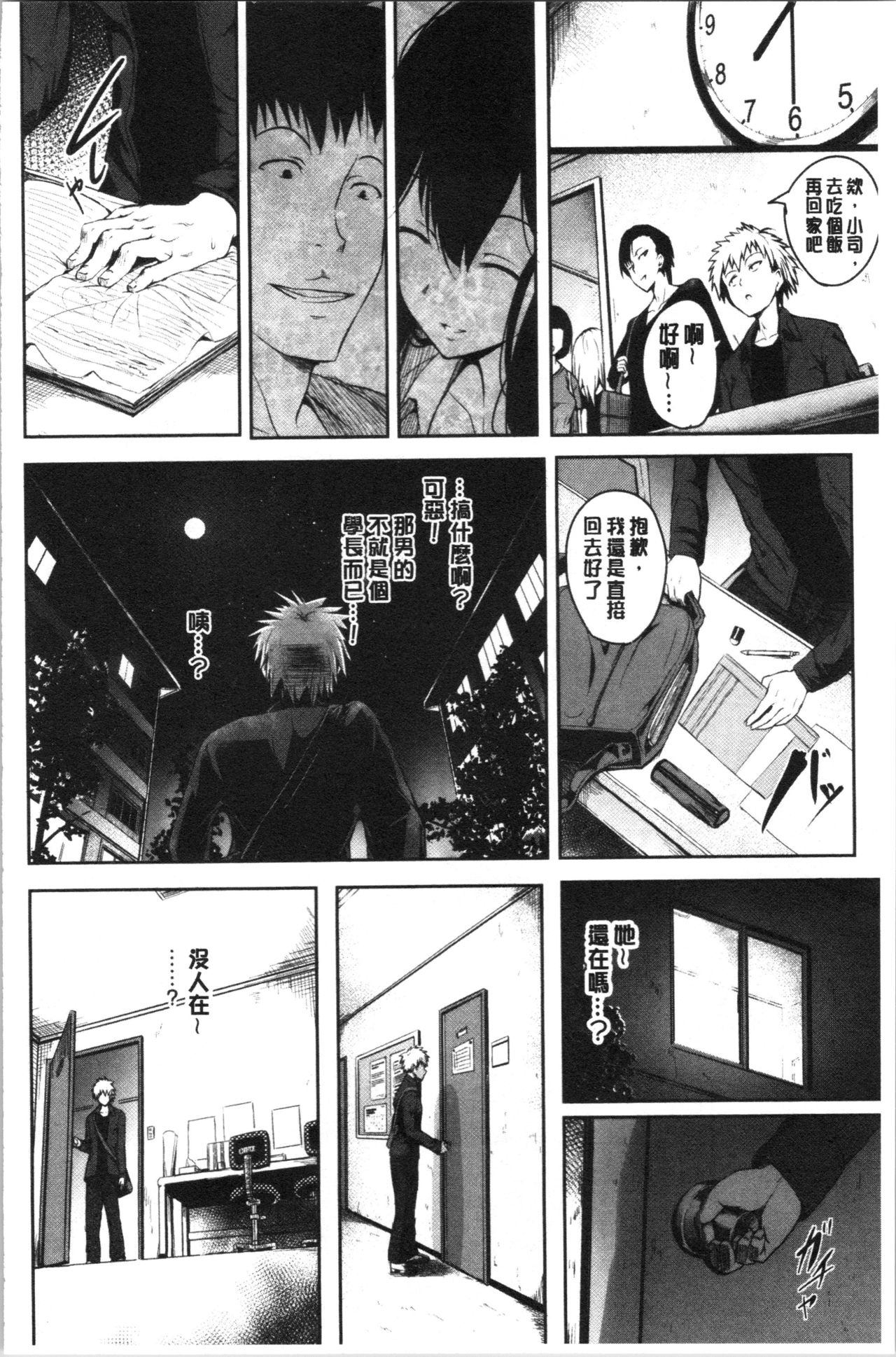 Period | 姦淫期間 - Page 170