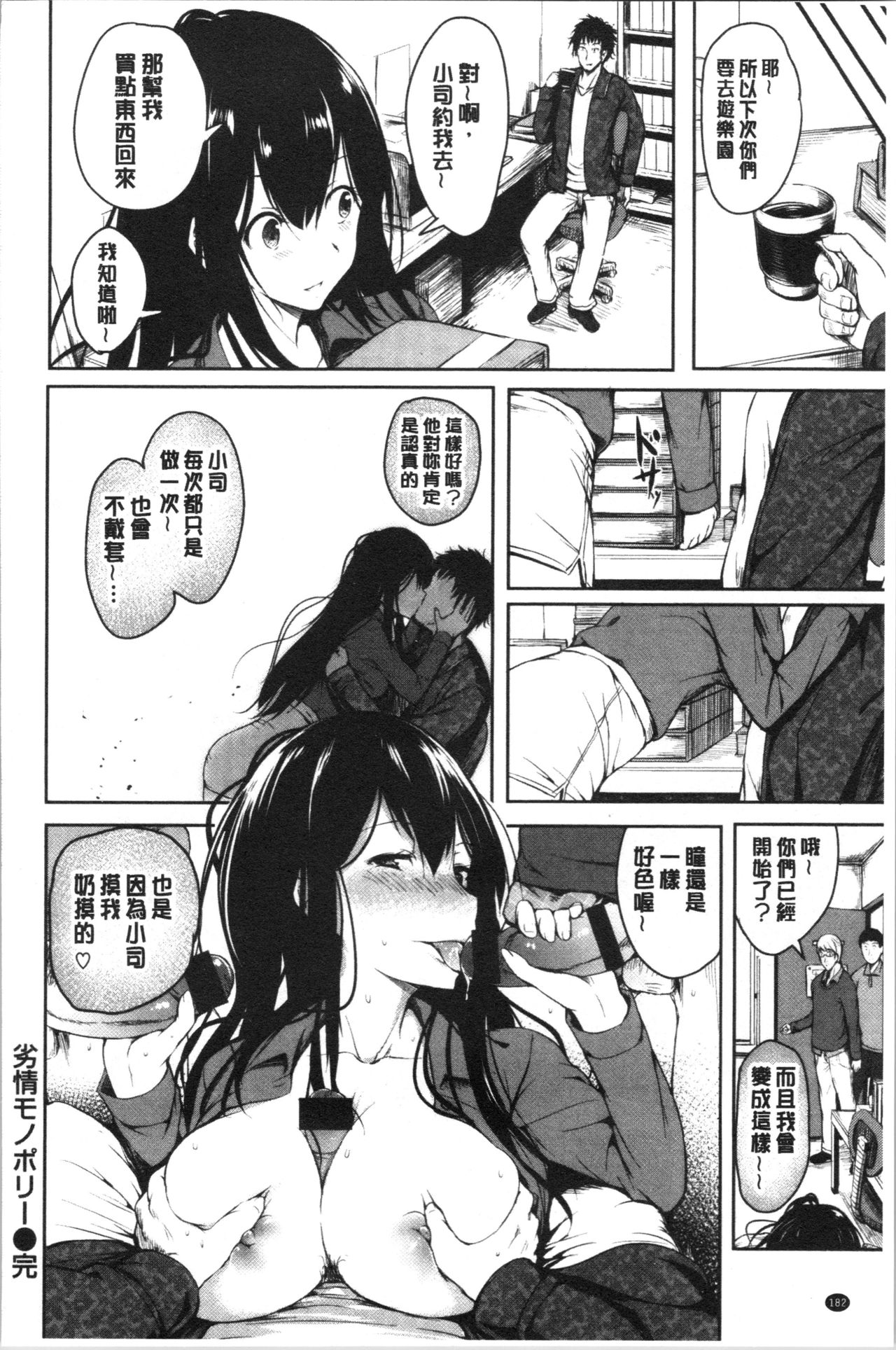 Period | 姦淫期間 - Page 186