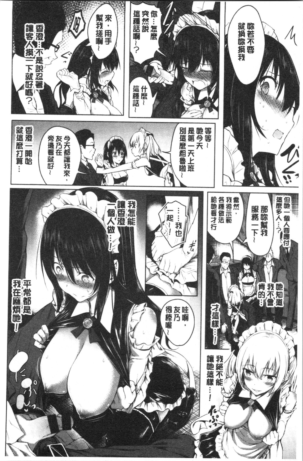 Period | 姦淫期間 - Page 32