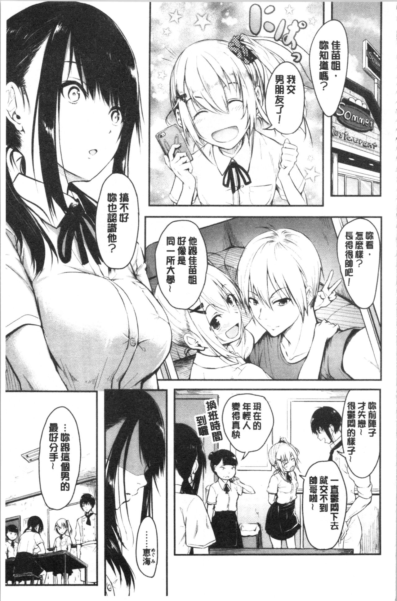 Period | 姦淫期間 - Page 41