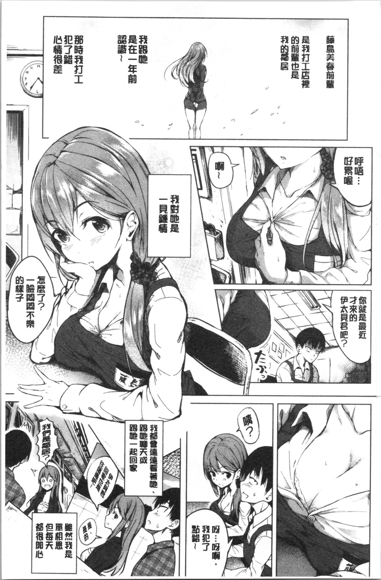 Period | 姦淫期間 - Page 5