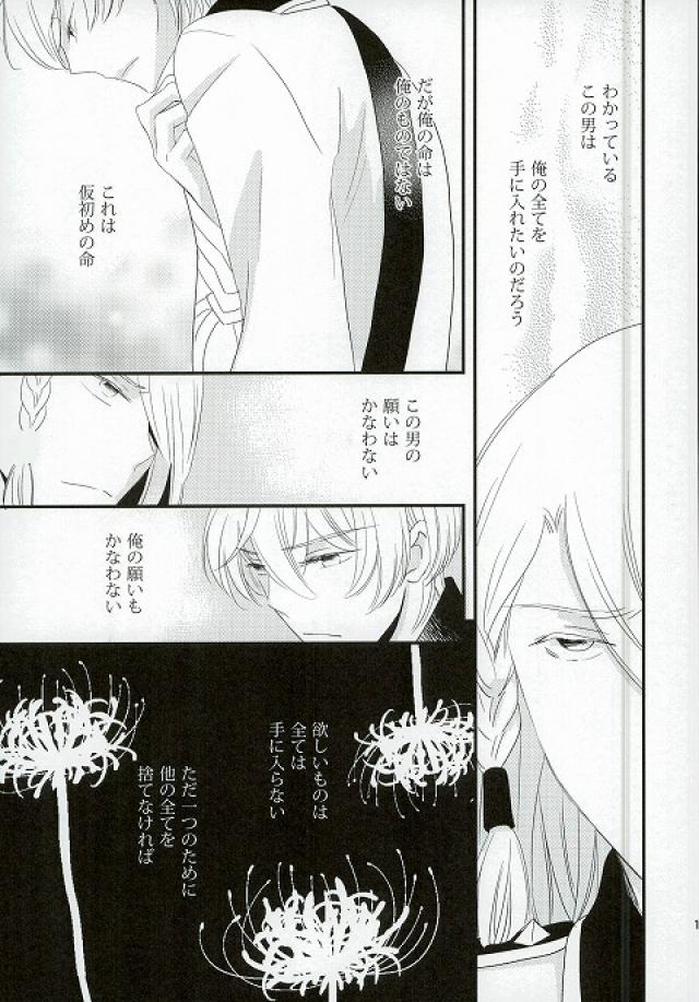 karisome-no-koi - Page 15