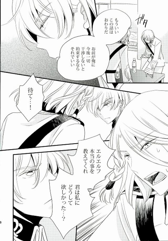 karisome-no-koi - Page 16