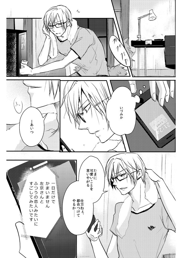 Love Nest - Page 10