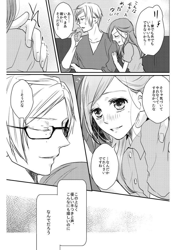 Love Nest - Page 18