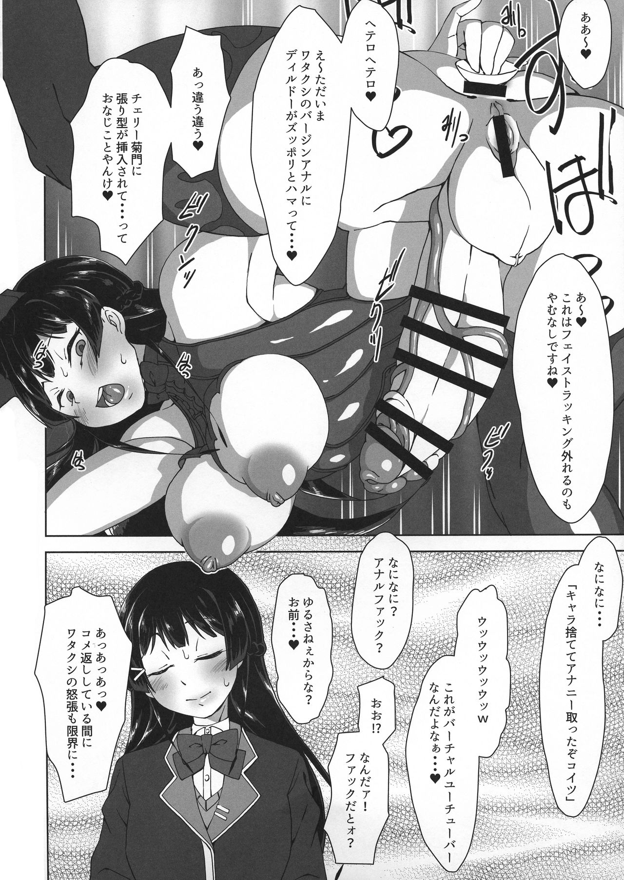 Watakushide Matomenakya - Page 18