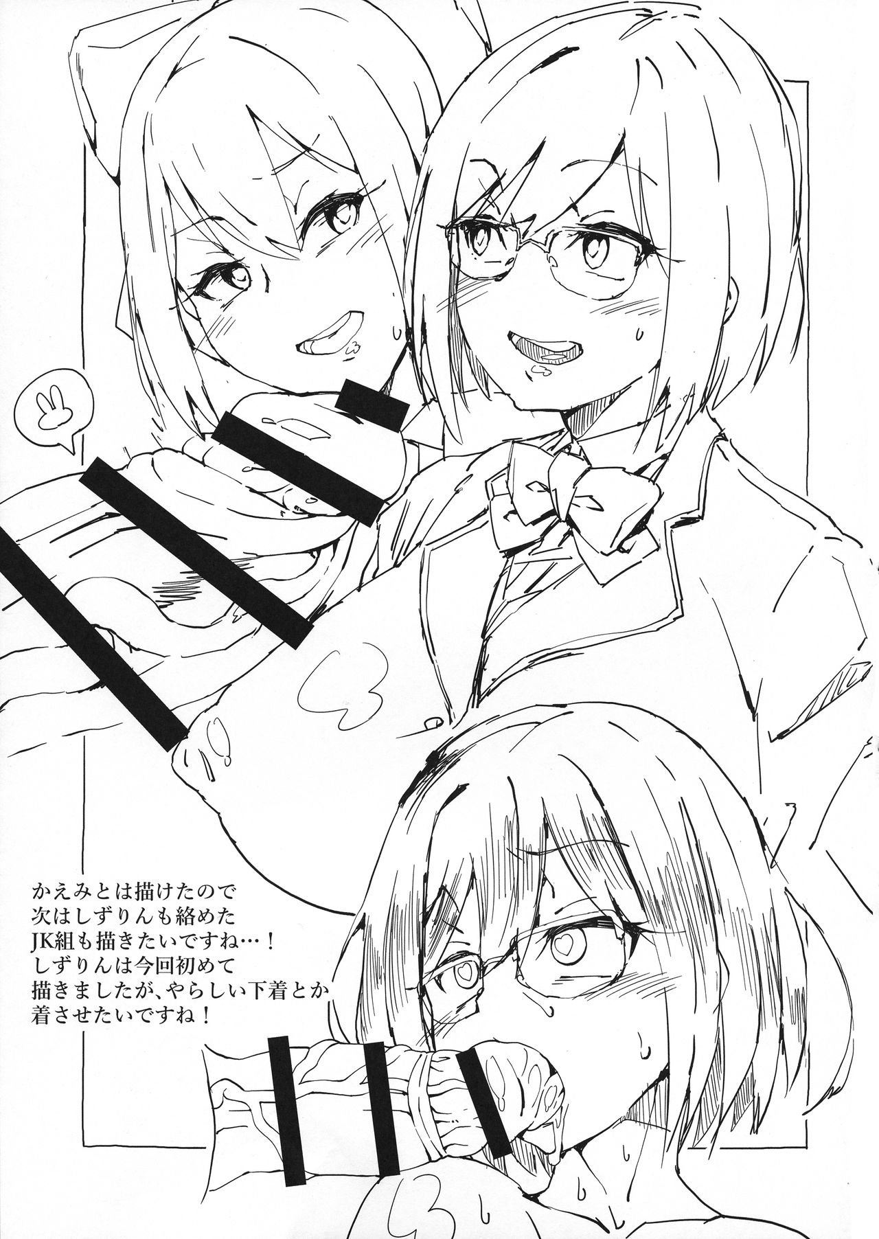 Watakushide Matomenakya - Page 39
