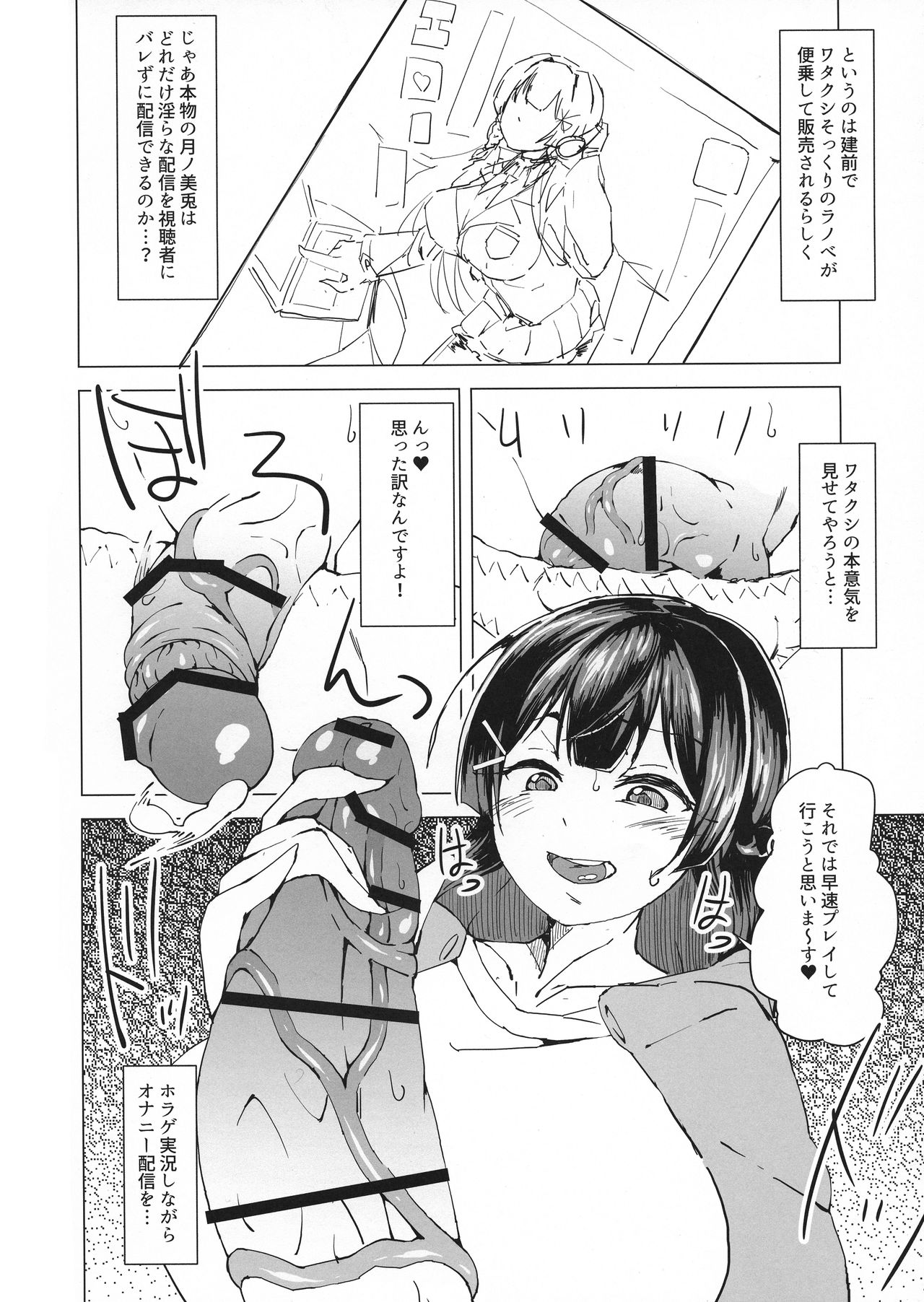 Watakushide Matomenakya - Page 42