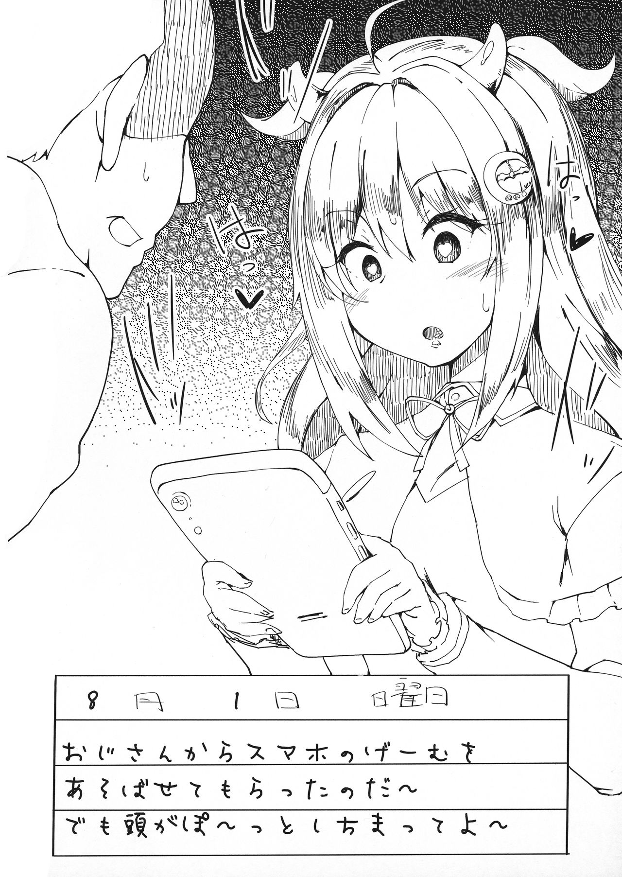 Watakushide Matomenakya - Page 54
