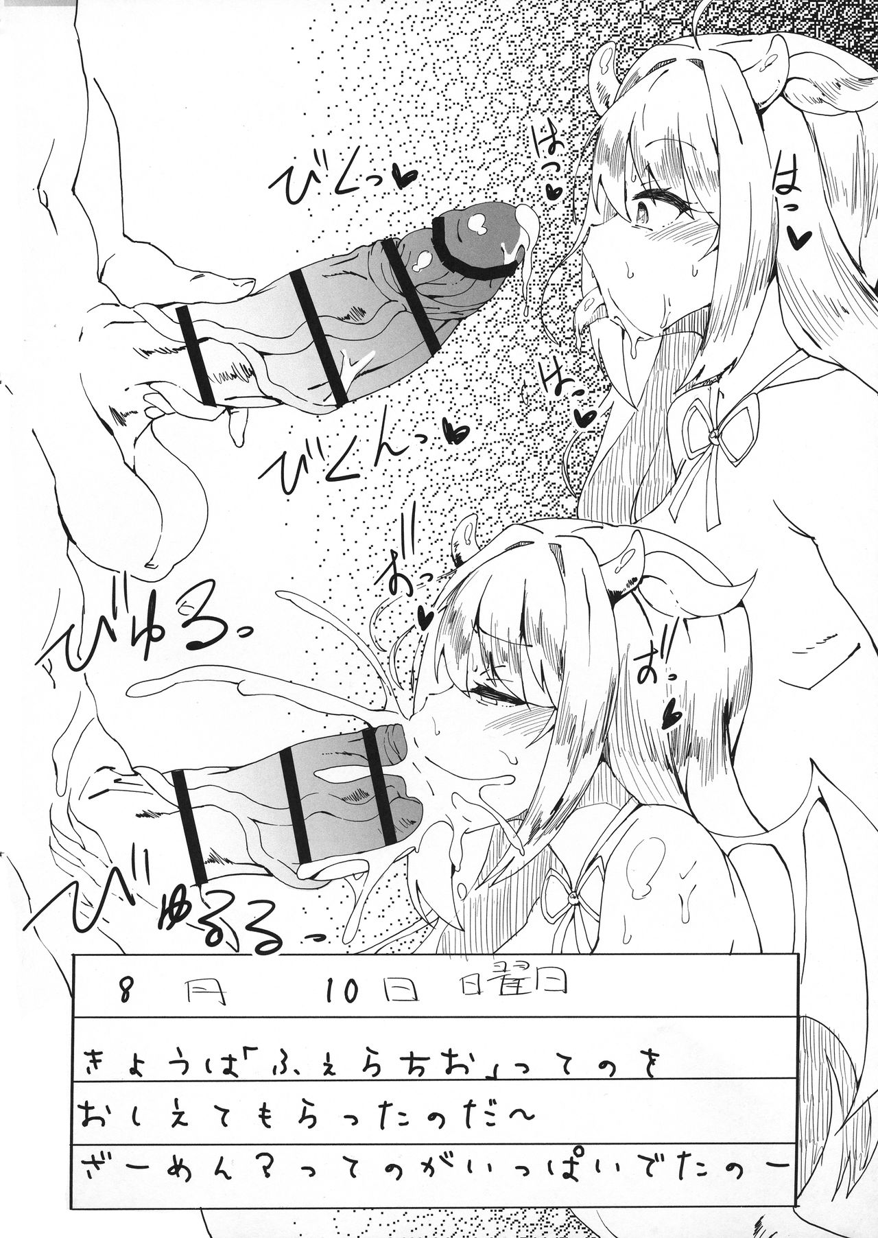Watakushide Matomenakya - Page 56