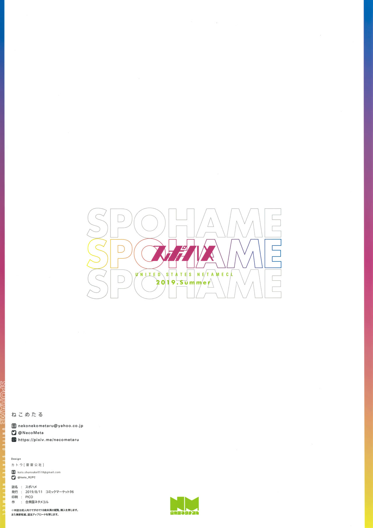 SPOHAME | 情热运动 - Page 14