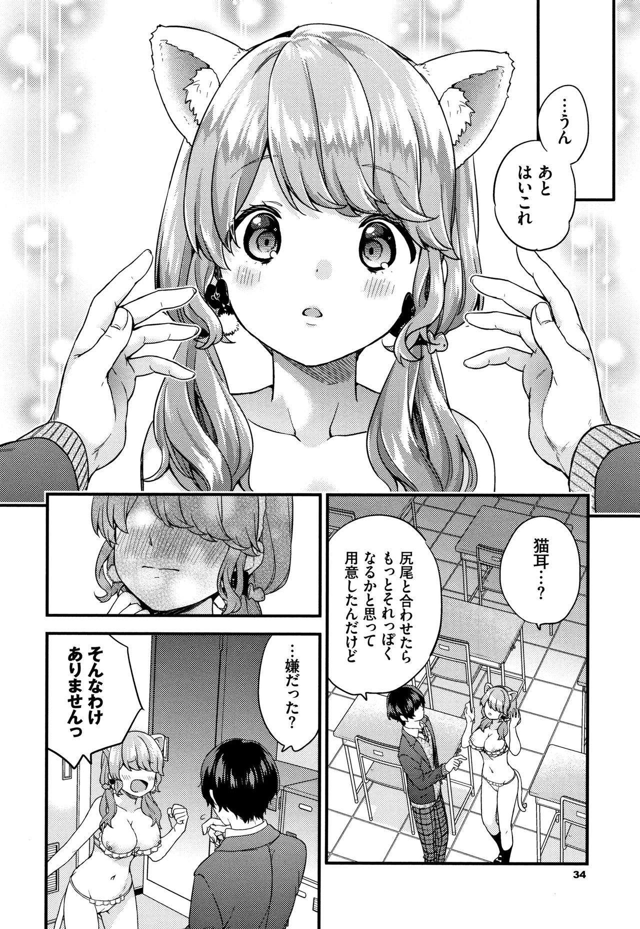 Sukikoi - Page 35