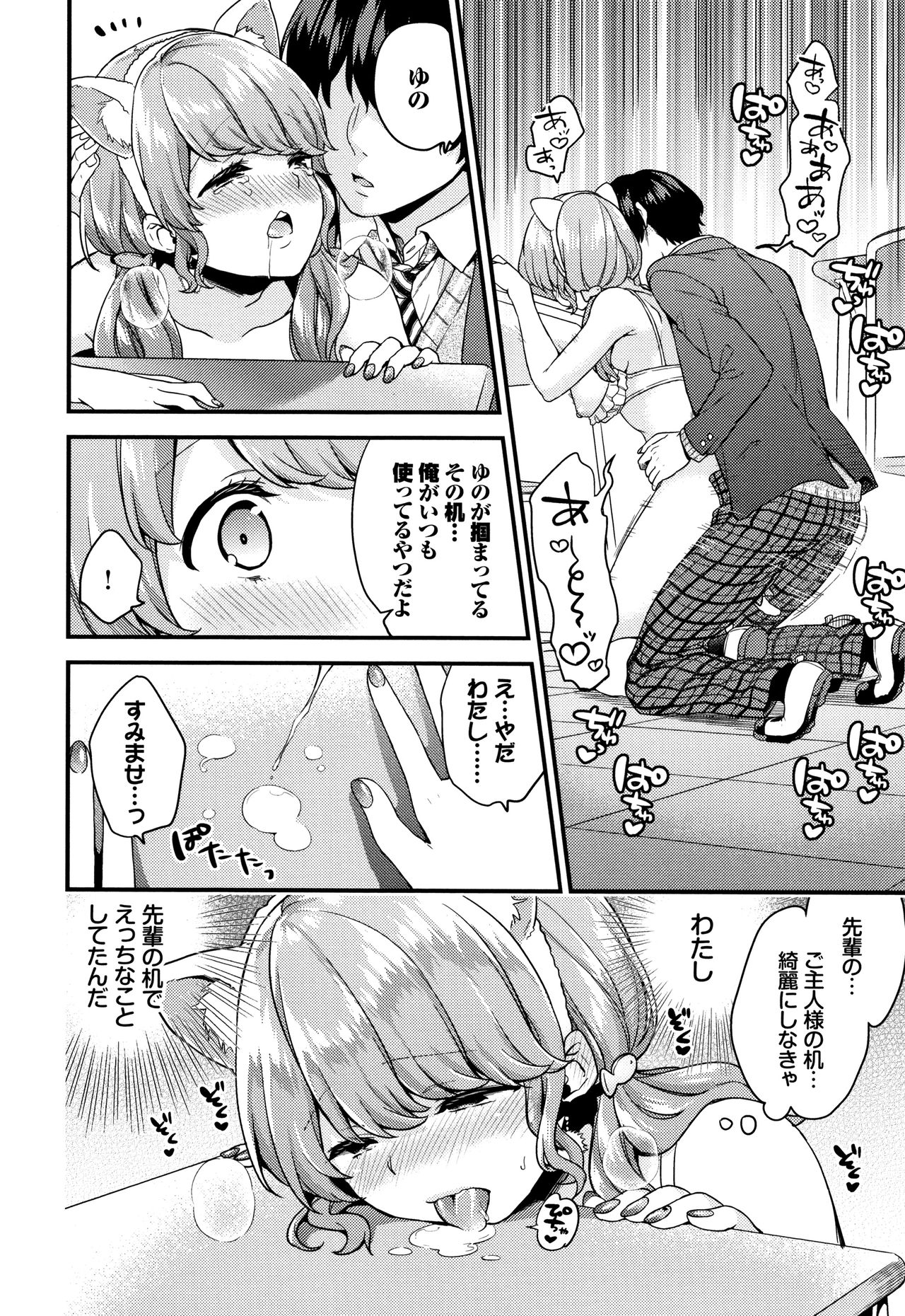 Sukikoi - Page 43