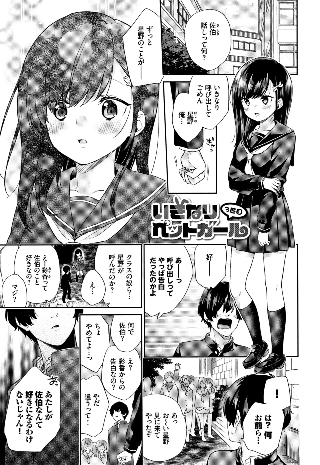 Sukikoi - Page 48