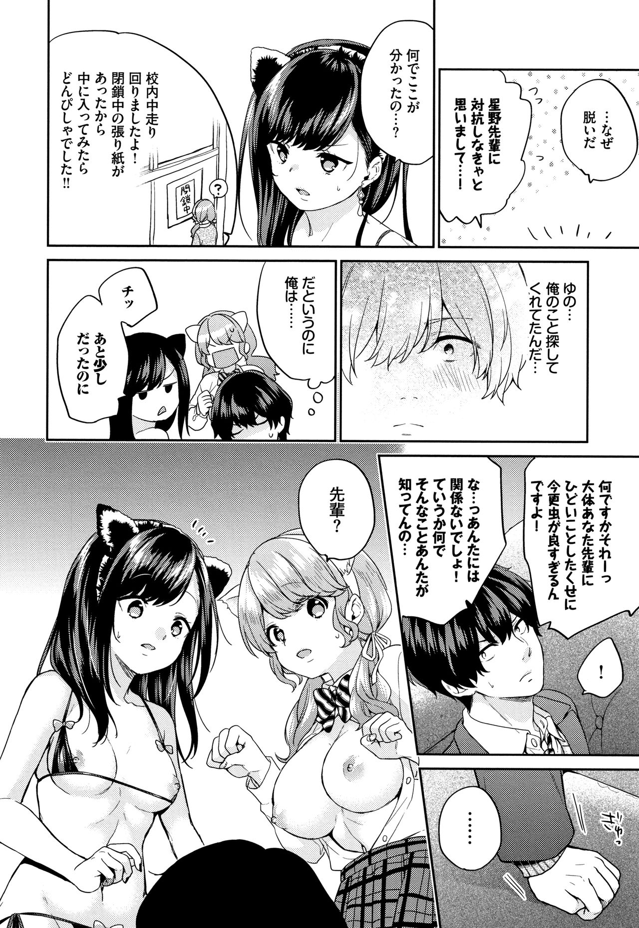 Sukikoi - Page 59