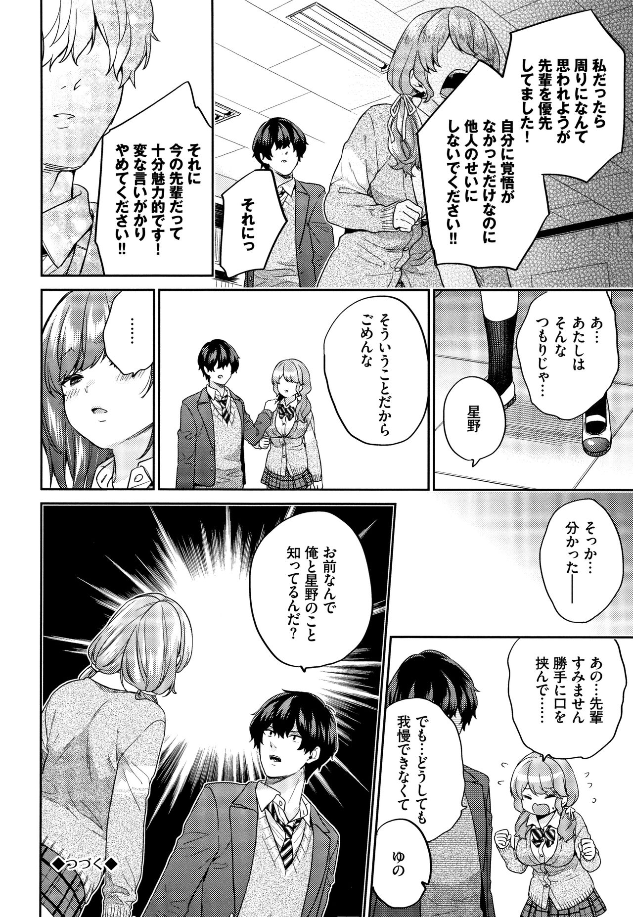Sukikoi - Page 69