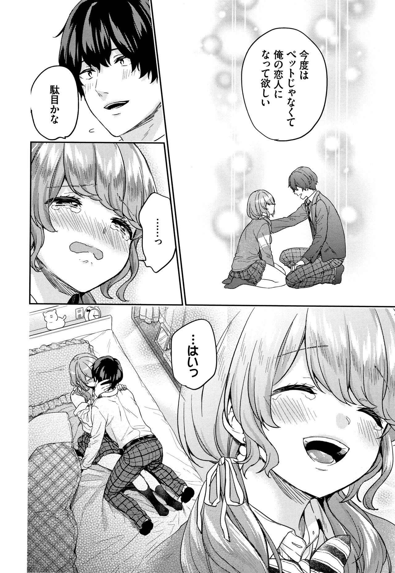 Sukikoi - Page 75