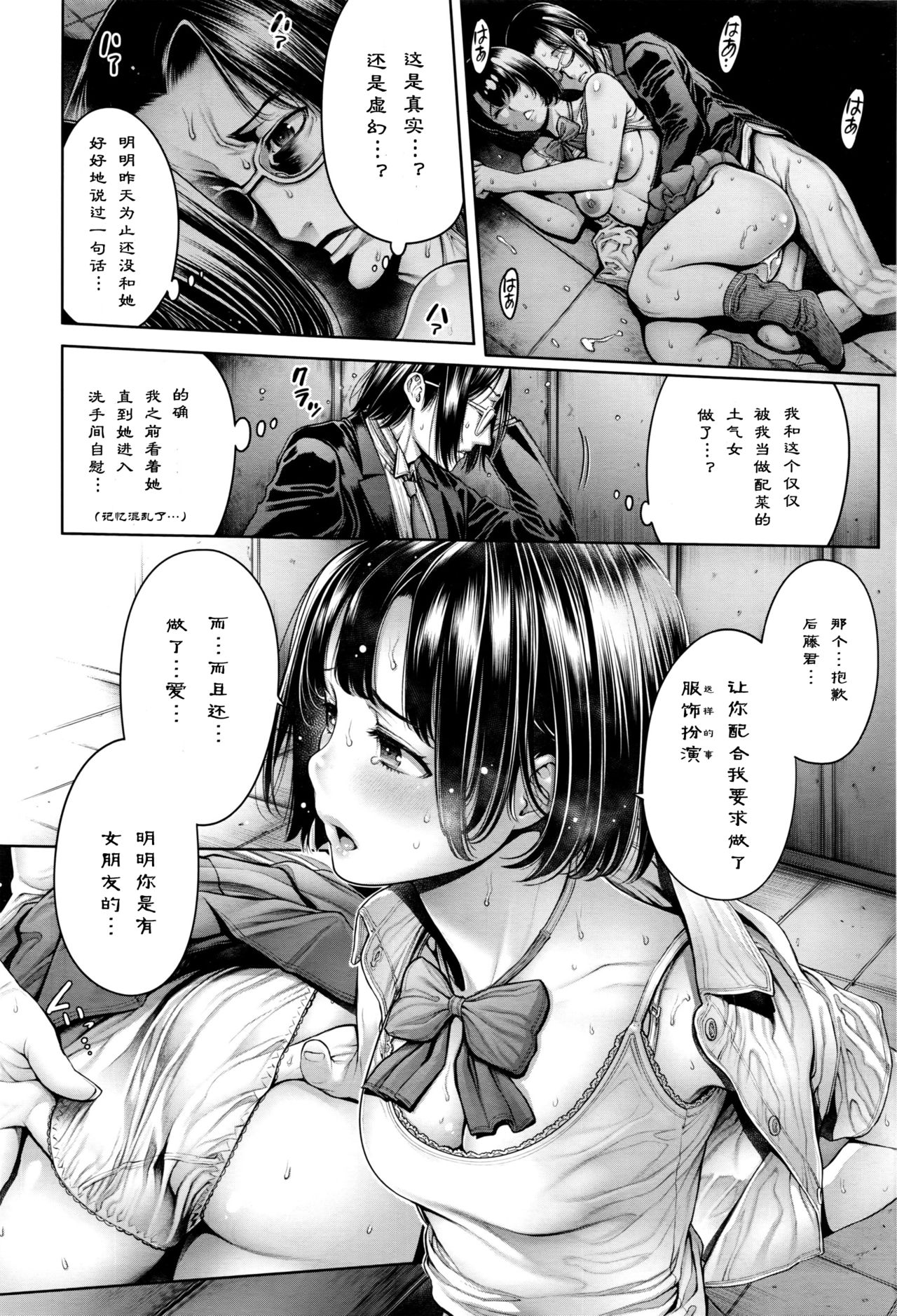 School Caste - Page 109