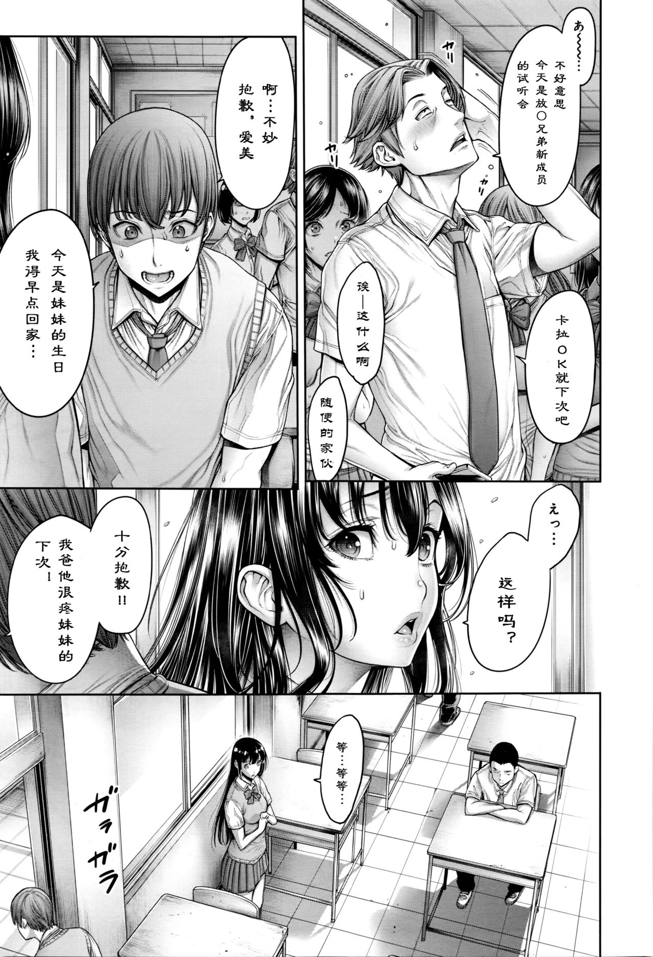 School Caste - Page 114