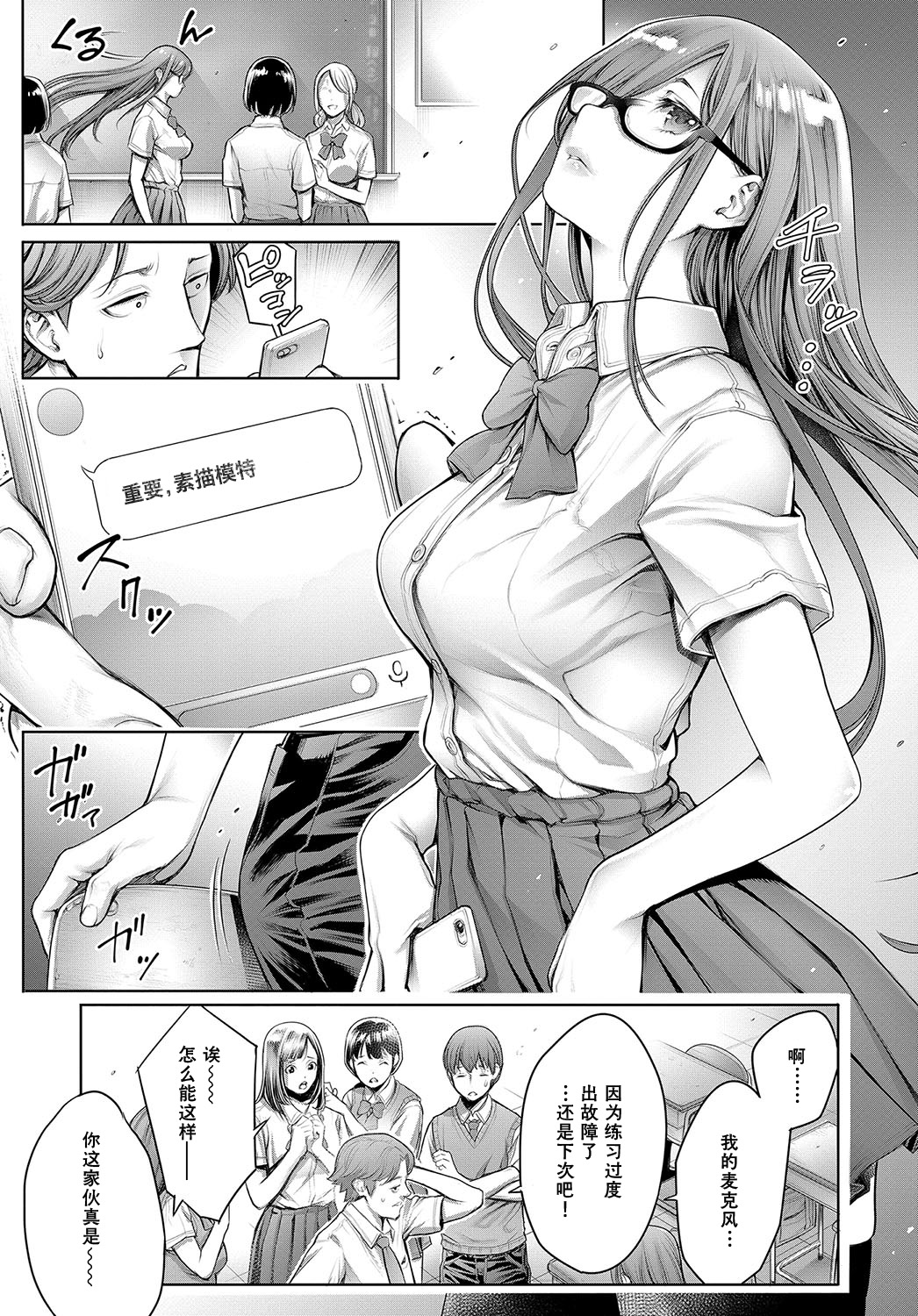 School Caste - Page 120