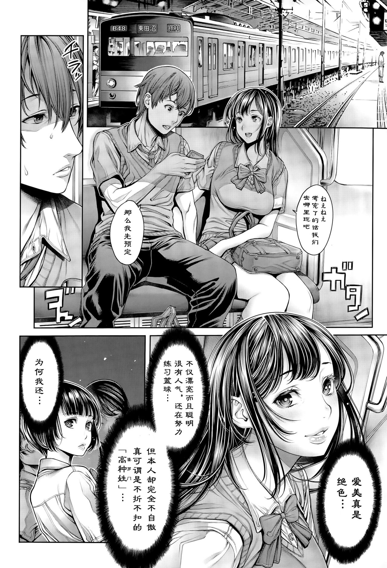School Caste - Page 22