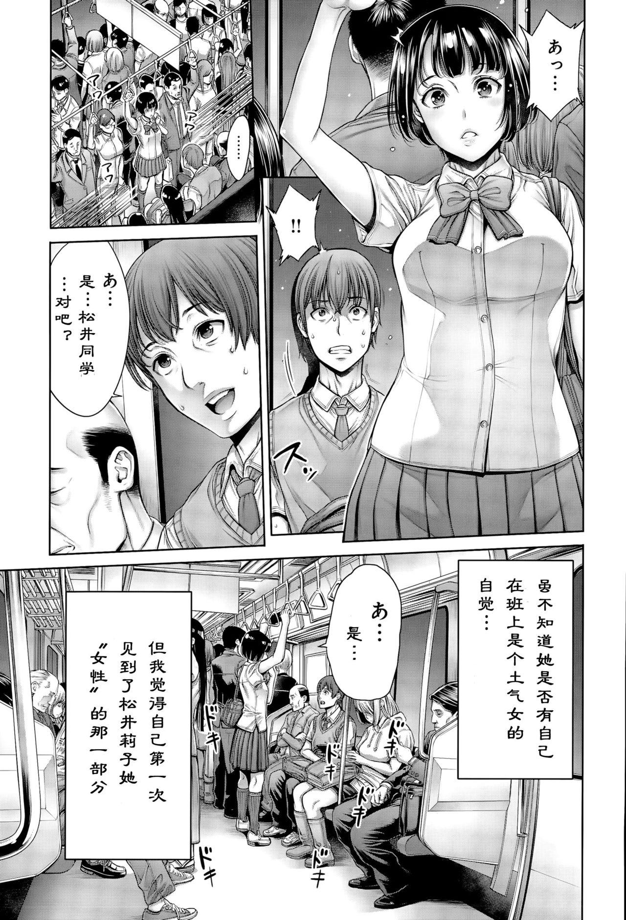 School Caste - Page 39