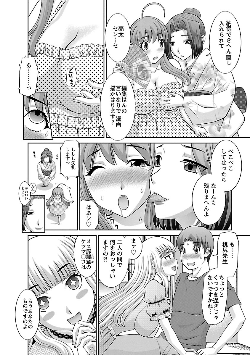 Love Cross 01 - Page 106