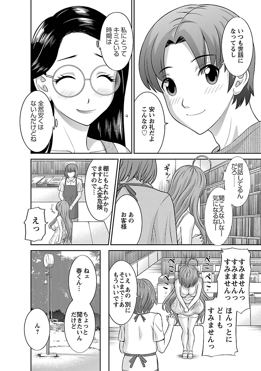 Love Cross 01 - Page 122