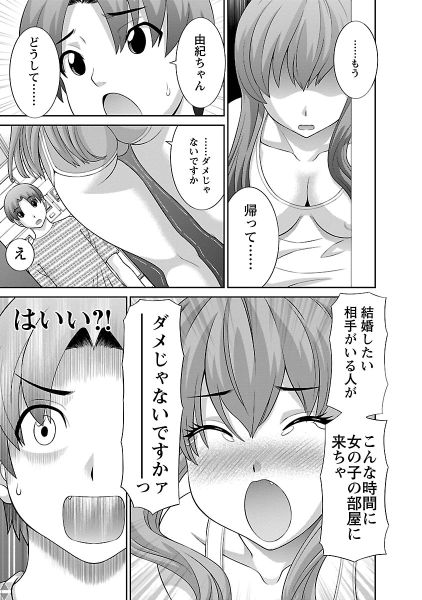 Love Cross 01 - Page 143