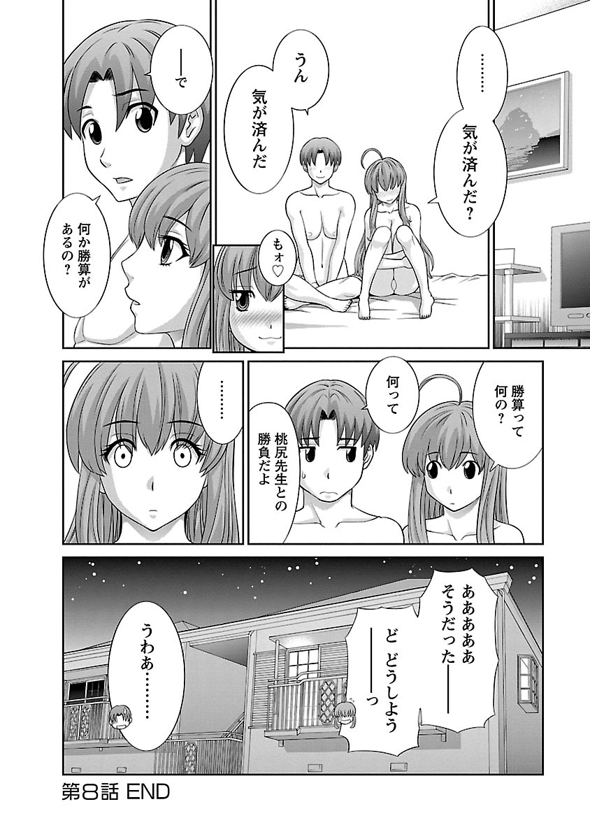 Love Cross 01 - Page 154