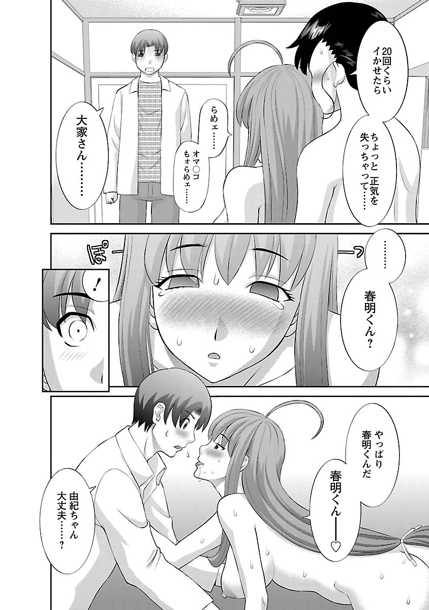 Love Cross 01 - Page 54