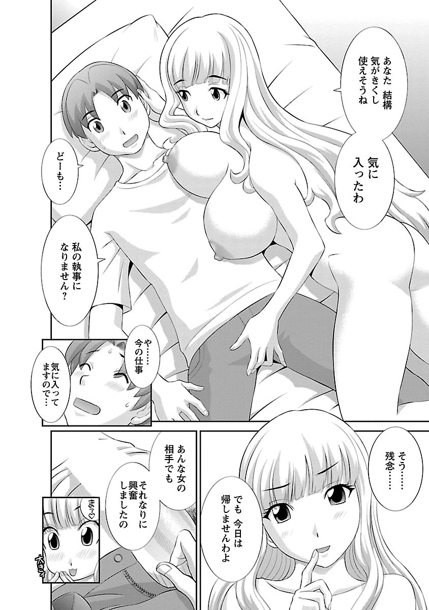 Love Cross 01 - Page 72