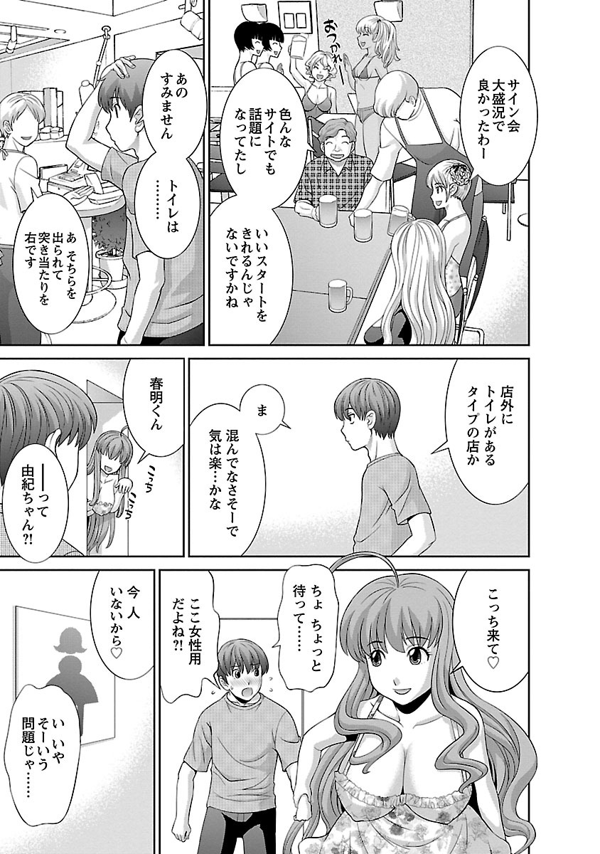 Love Cross 02 - Page 105