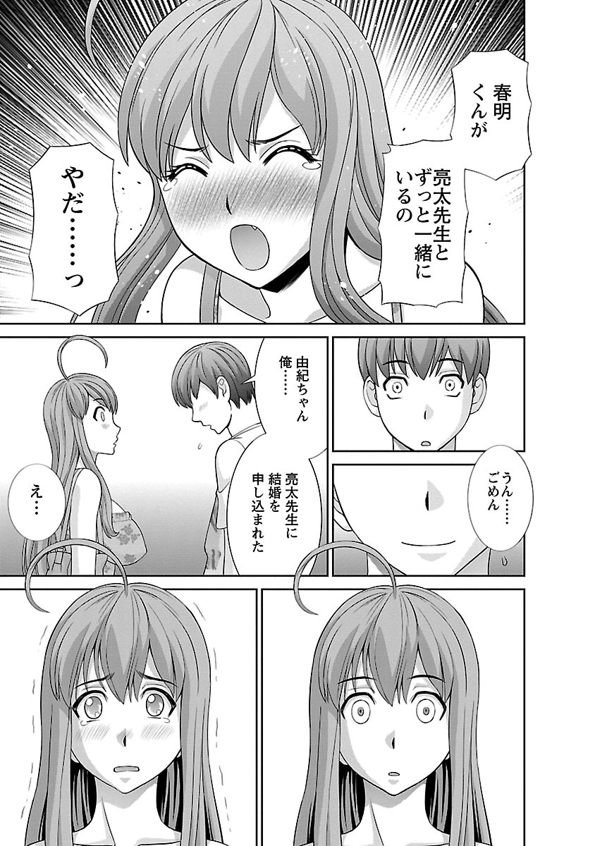 Love Cross 02 - Page 151