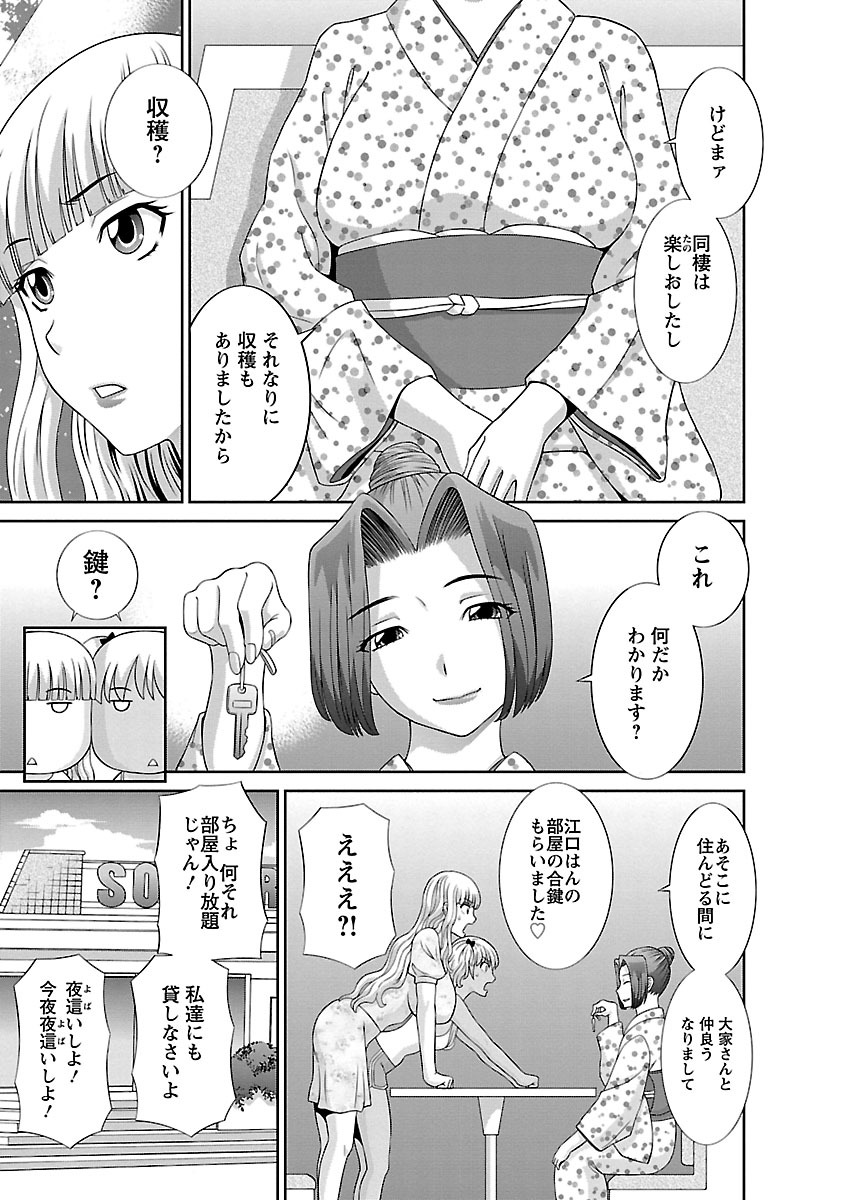 Love Cross 02 - Page 155