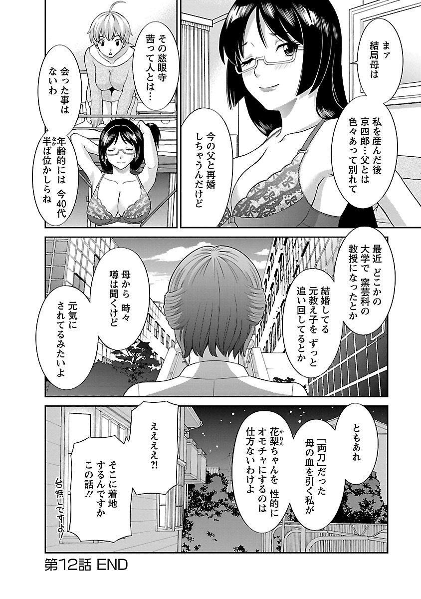 Love Cross 02 - Page 62