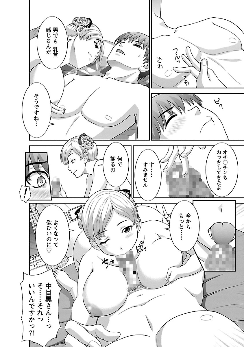 Love Cross 02 - Page 70