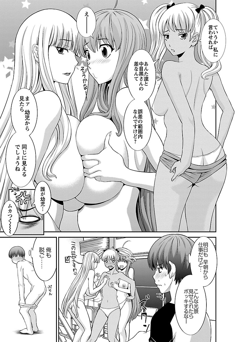 Love Cross 02 - Page 87