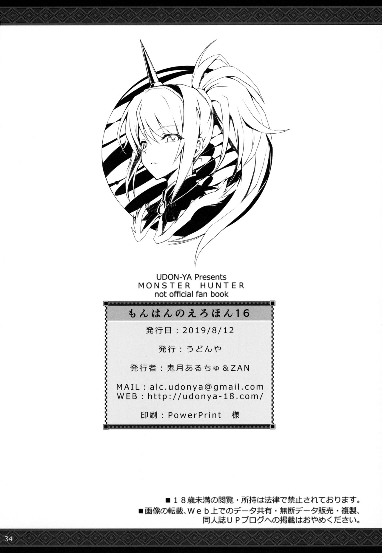 Monhan no Erohon 16 - Page 33