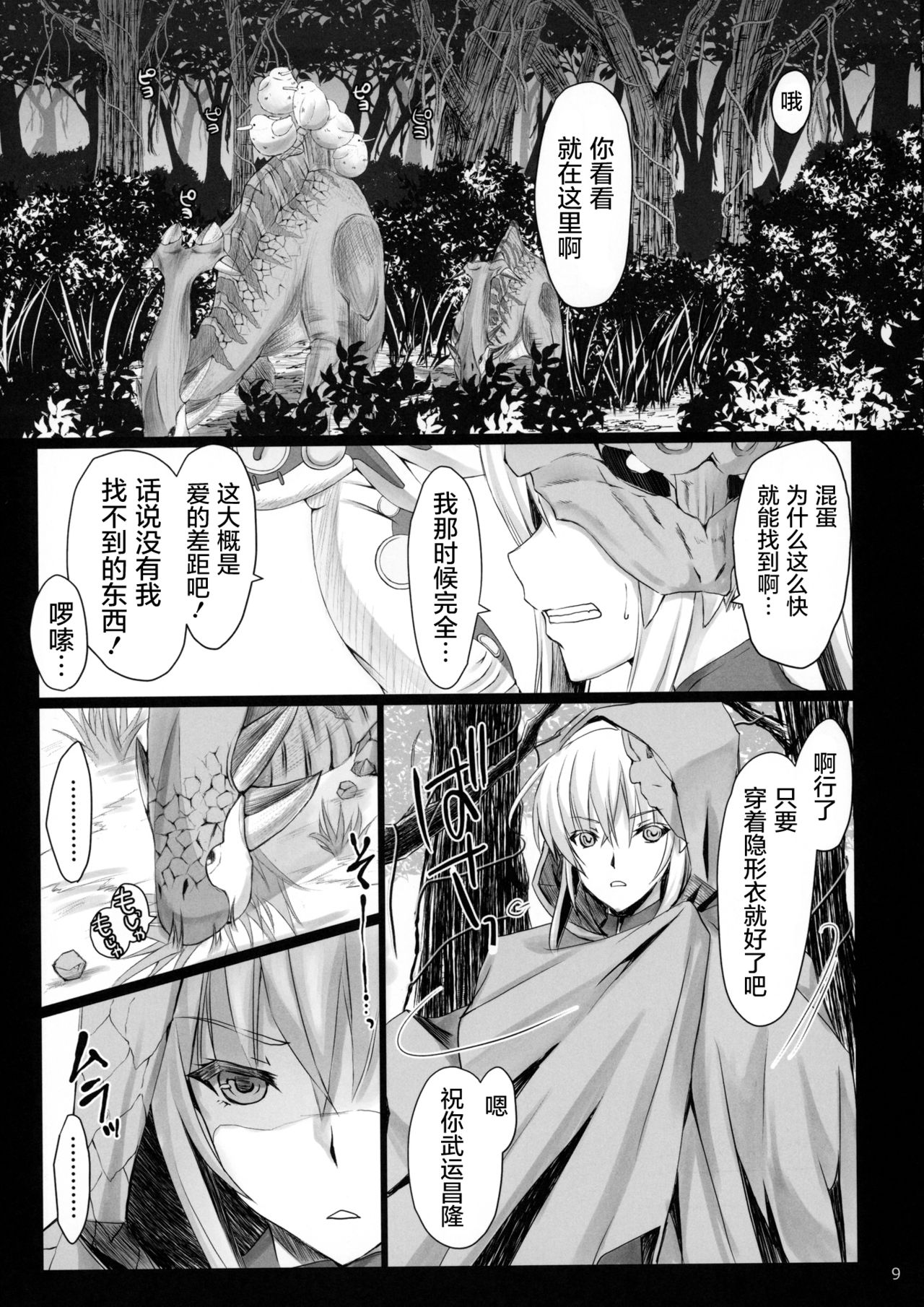 Monhan no Erohon 16 - Page 9