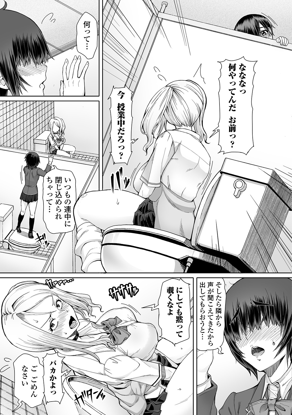 Futanari Friends! 06 - Page 19