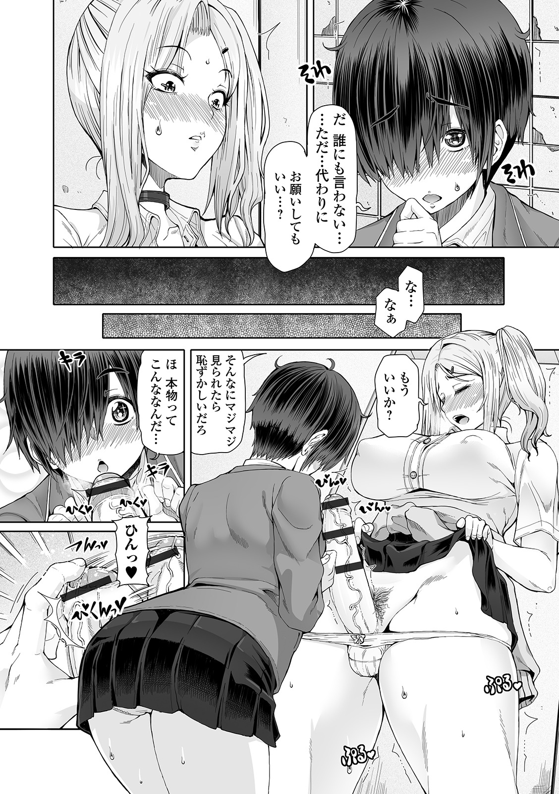 Futanari Friends! 06 - Page 22